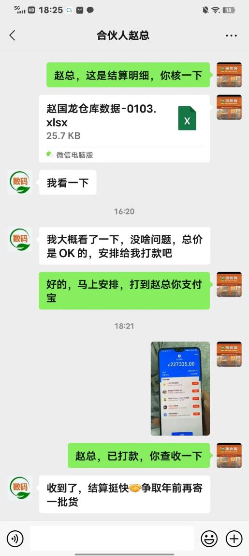 数码回收网合伙人(图3) 数码回收网合伙人(图3)